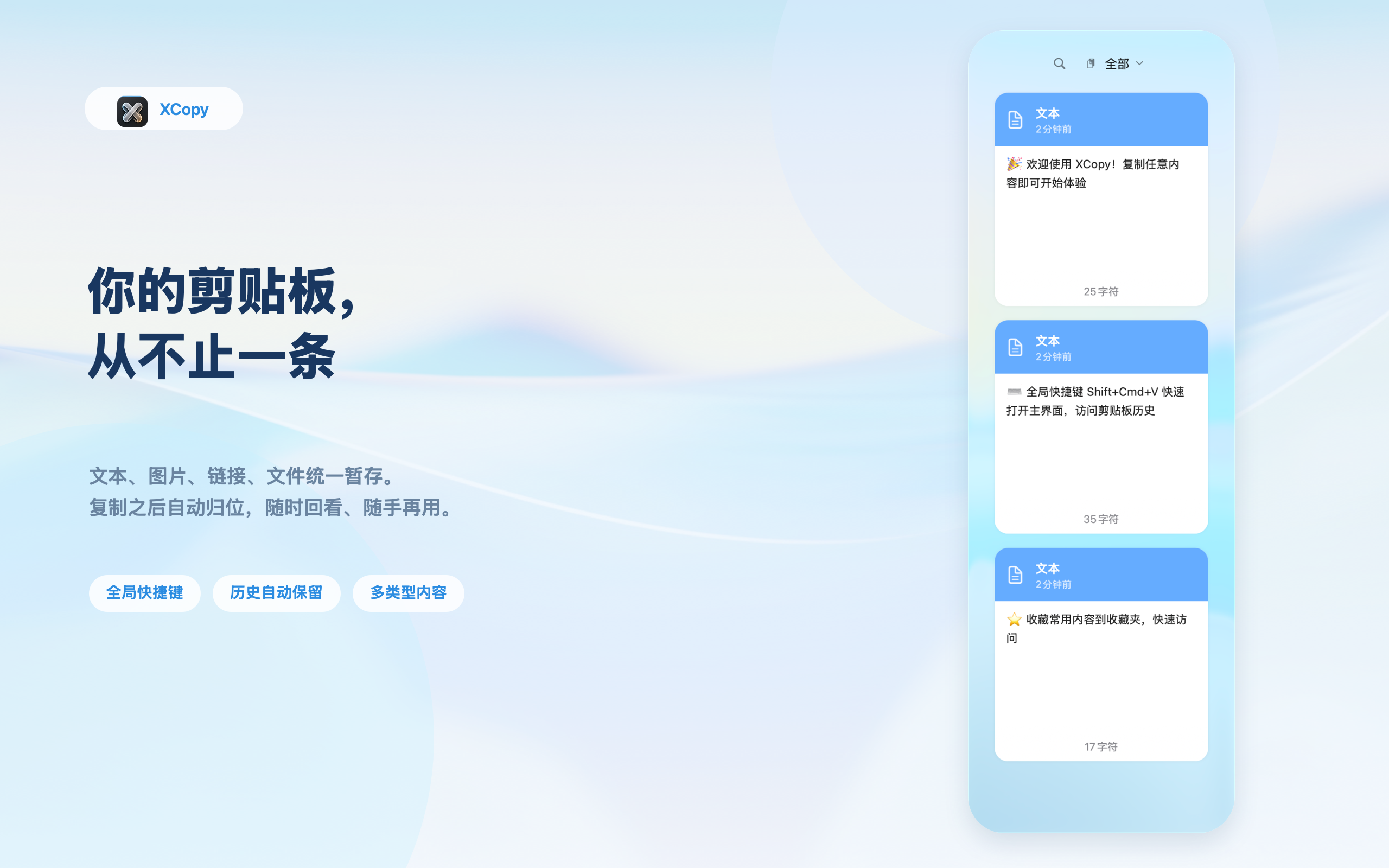 XCopy 中文主界面截图