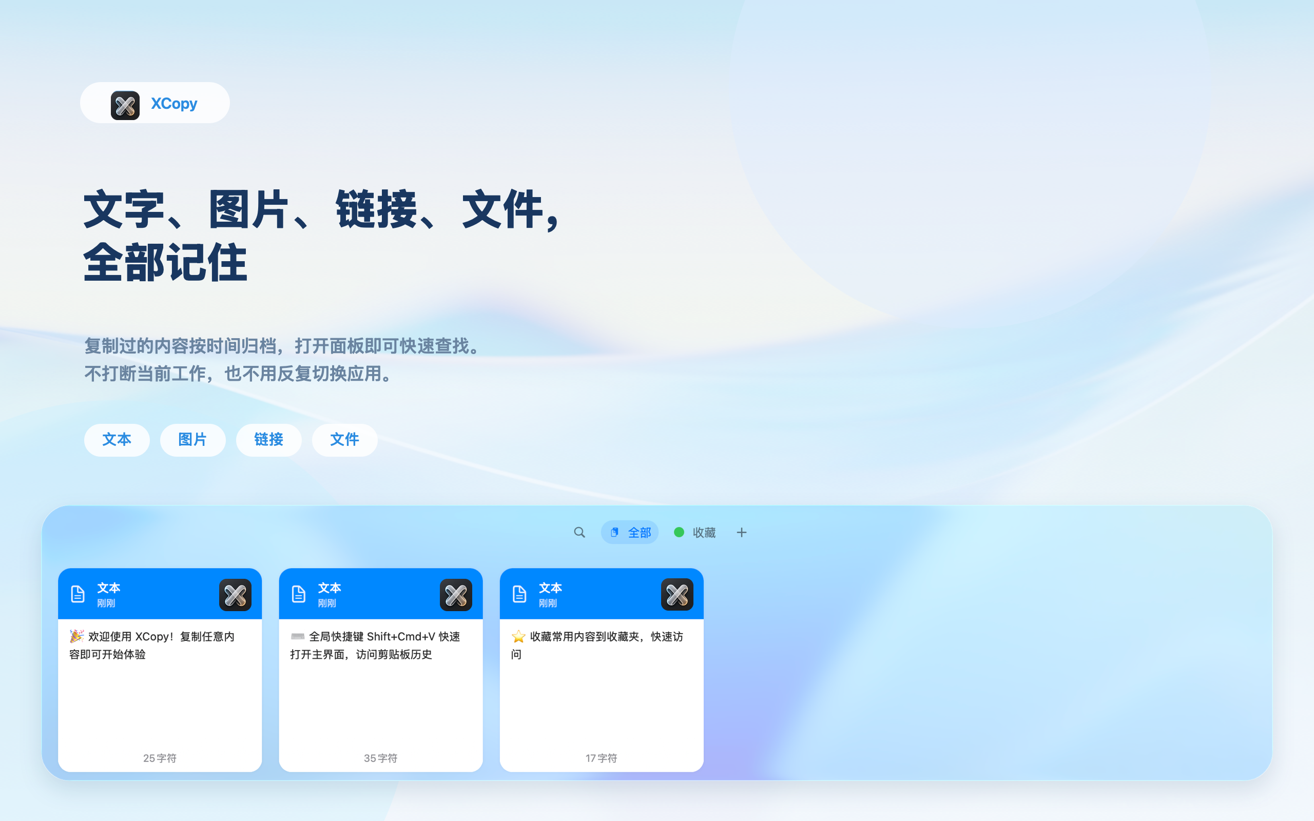 XCopy 中文搜索筛选截图