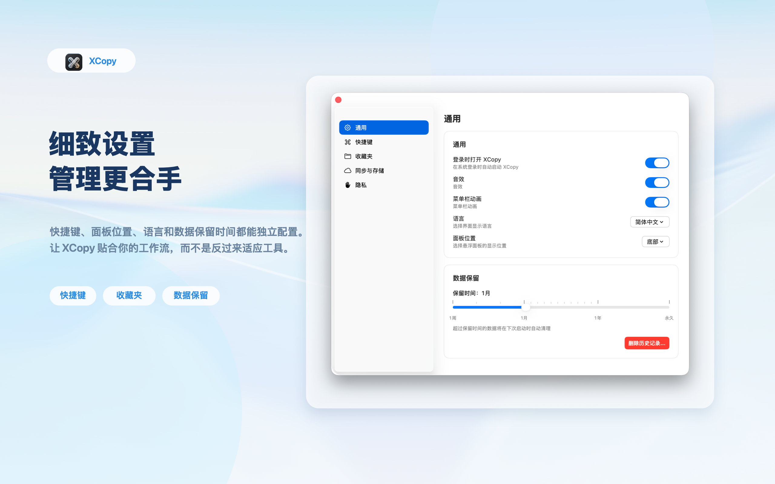 XCopy 中文设置界面截图